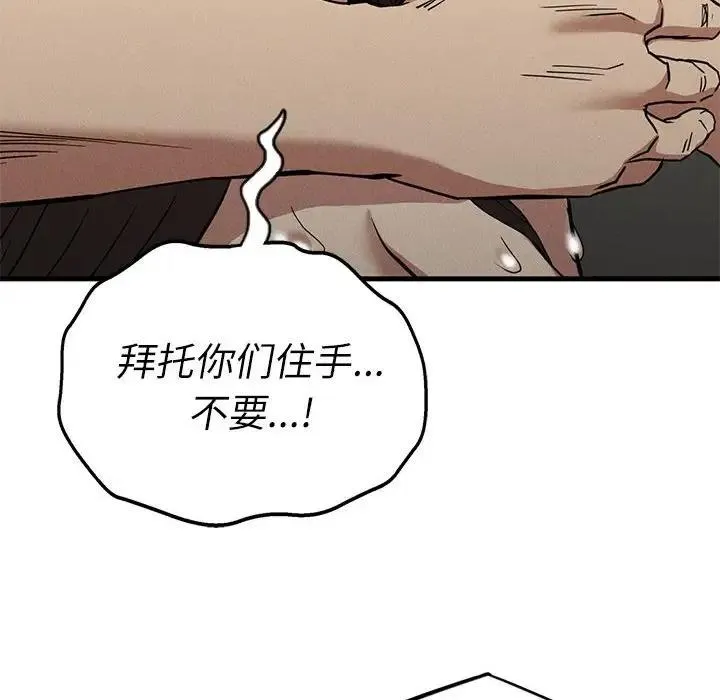 復仇 第30話 第63页