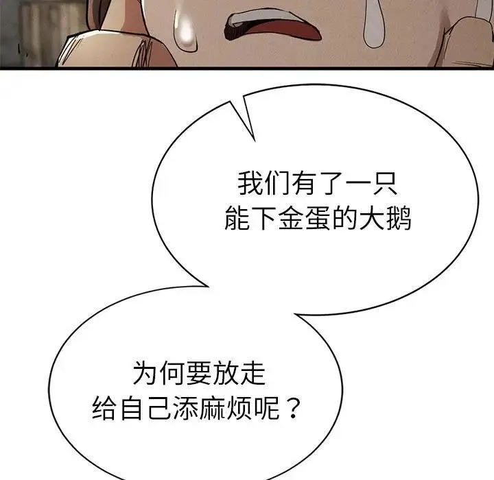 復仇 第30話 第15页