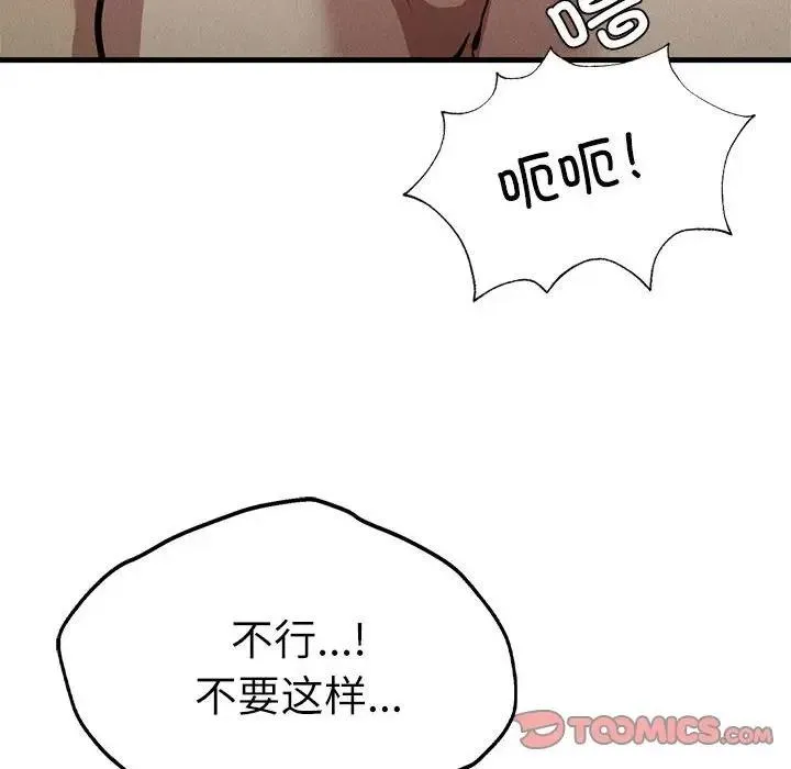 復仇 第30話 第76页