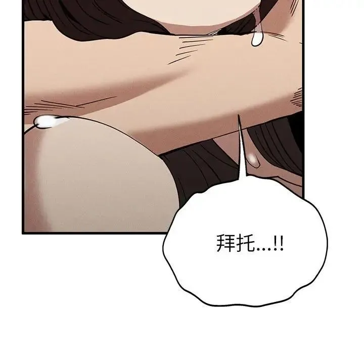 復仇 第30話 第78页