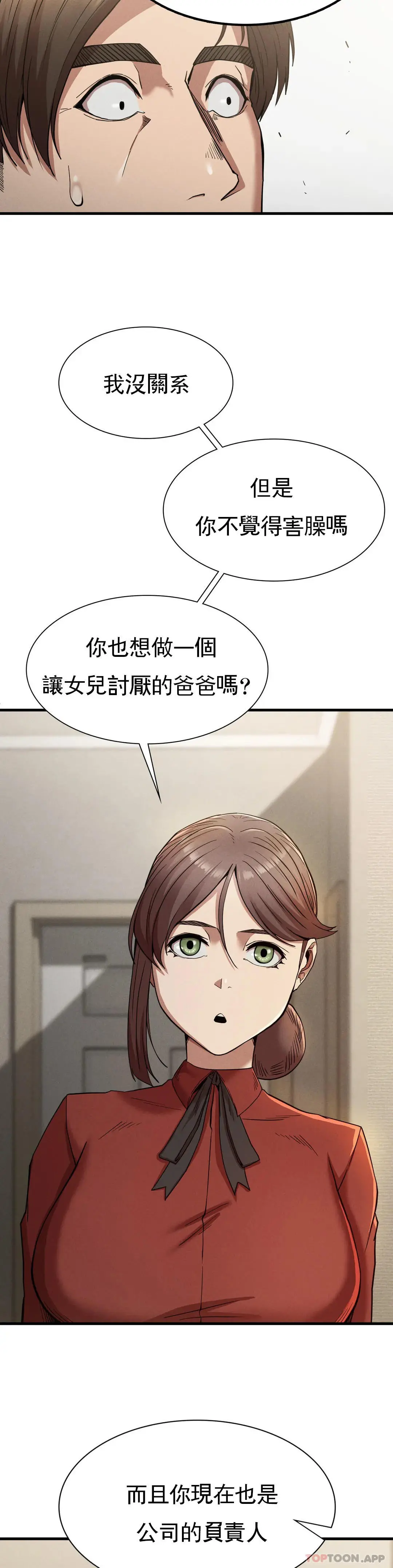 復仇 第22话-未完成的承诺 第40页