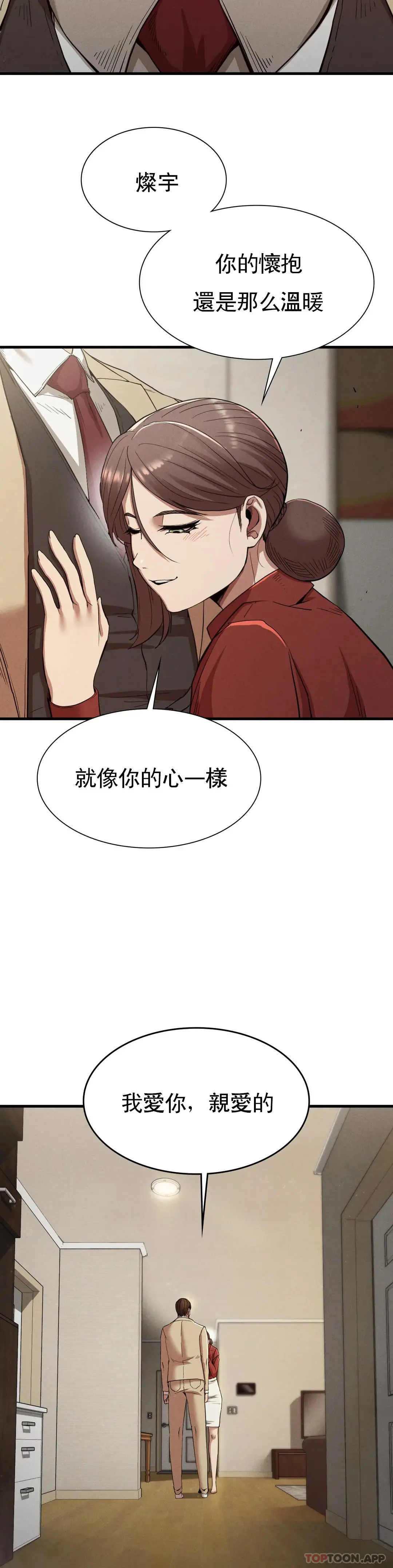 復仇 第22话-未完成的承诺 第44页