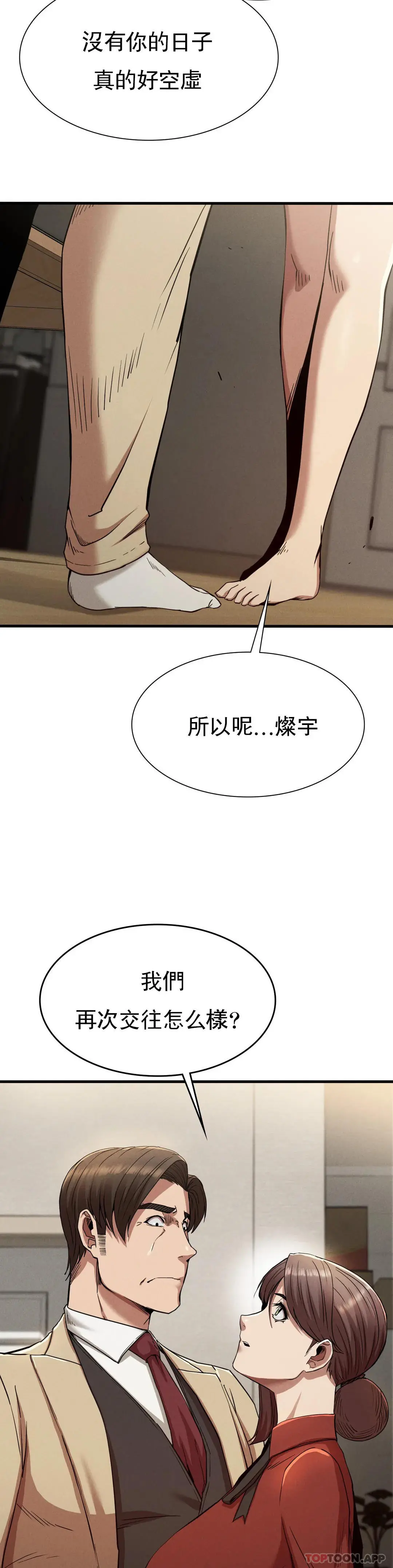 復仇 第22话-未完成的承诺 第42页