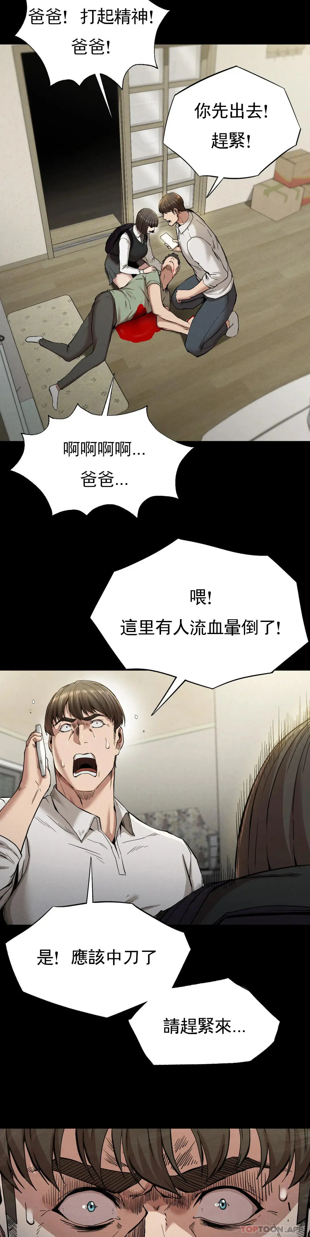 復仇 第22话-未完成的承诺 第17页