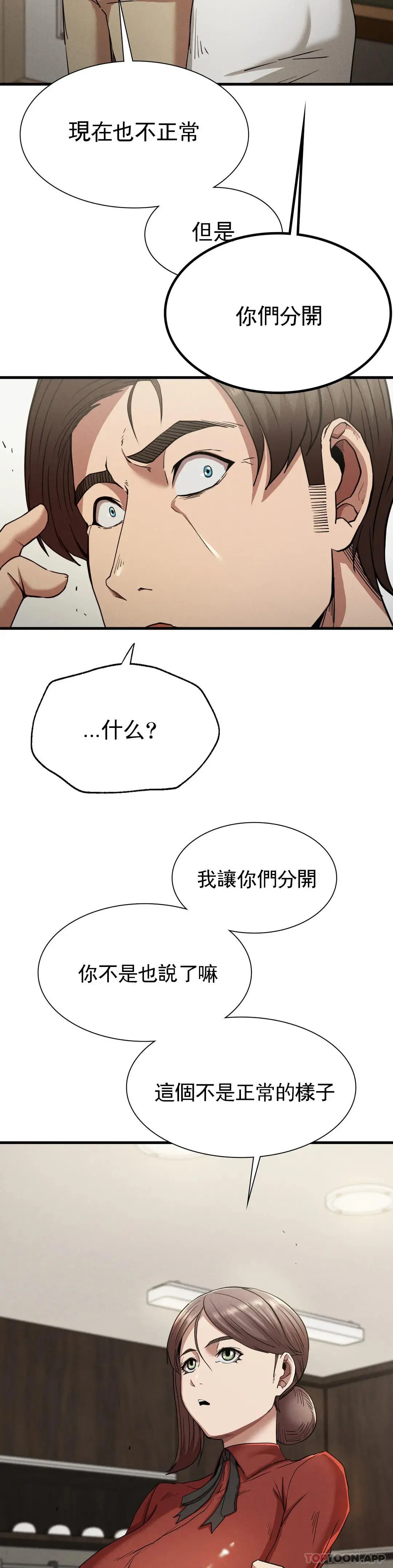 復仇 第22话-未完成的承诺 第38页
