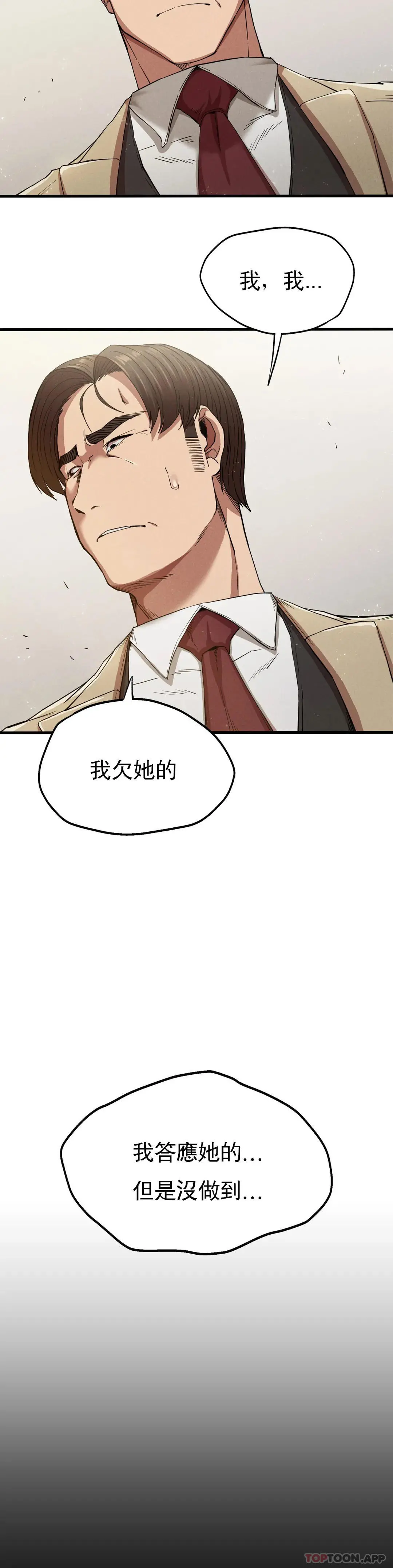 復仇 第22话-未完成的承诺 第7页