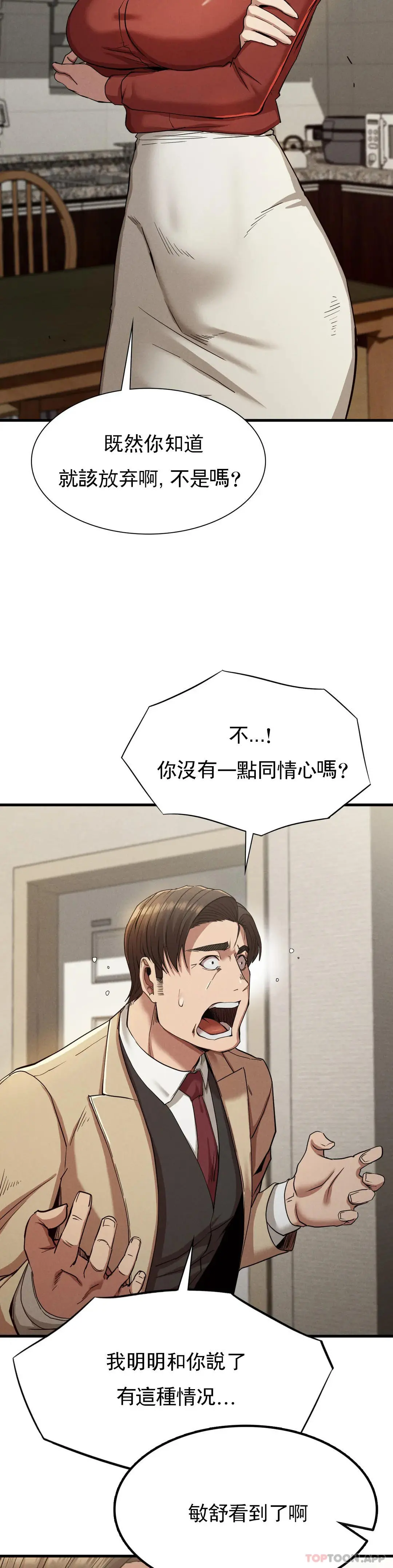 復仇 第22话-未完成的承诺 第39页