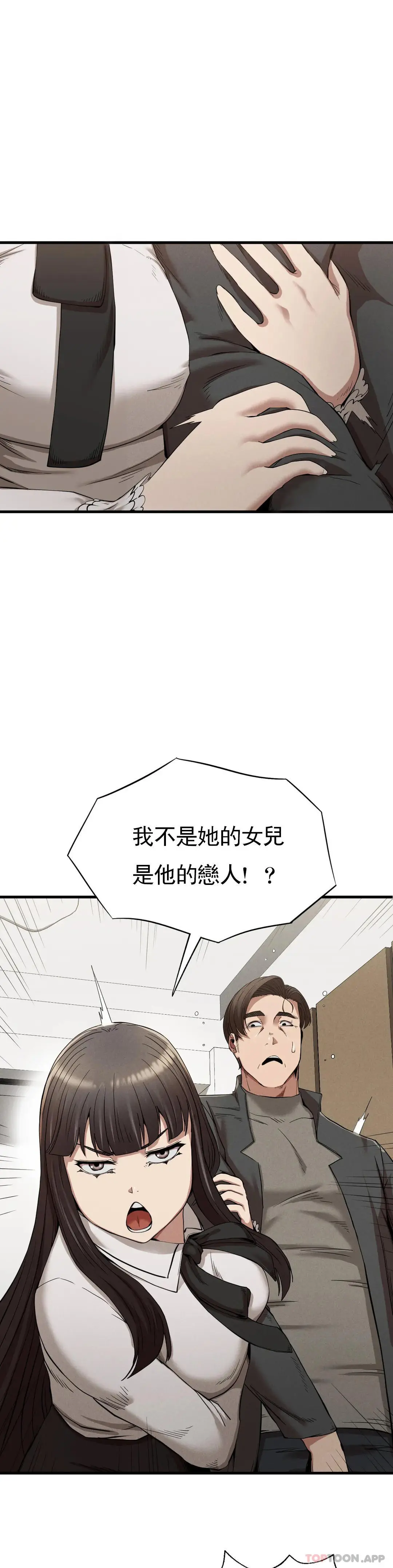 復仇 第24话-和大叔在一起 第23页