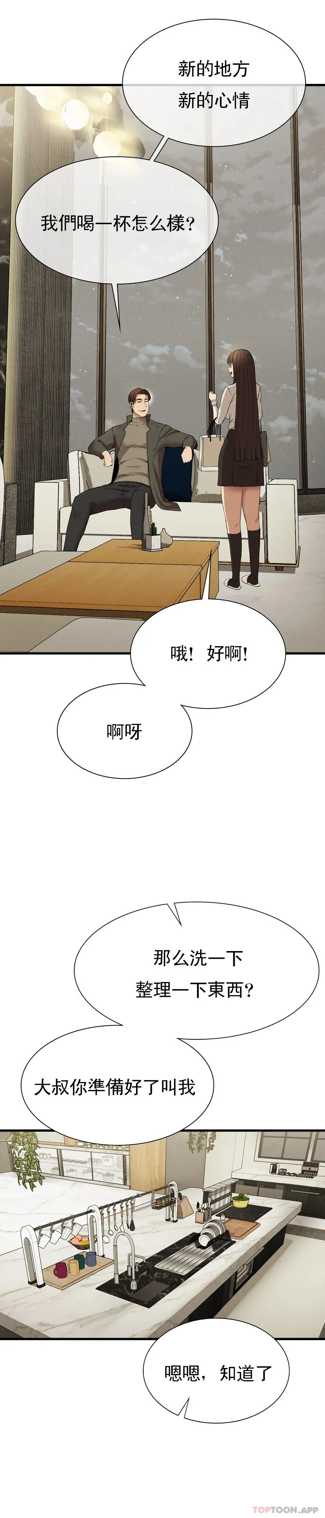復仇 第24话-和大叔在一起 第35页