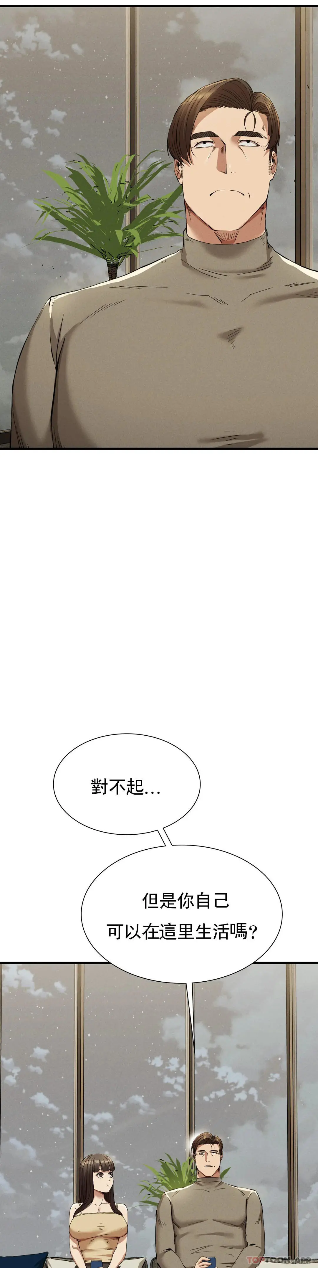 復仇 第24话-和大叔在一起 第39页