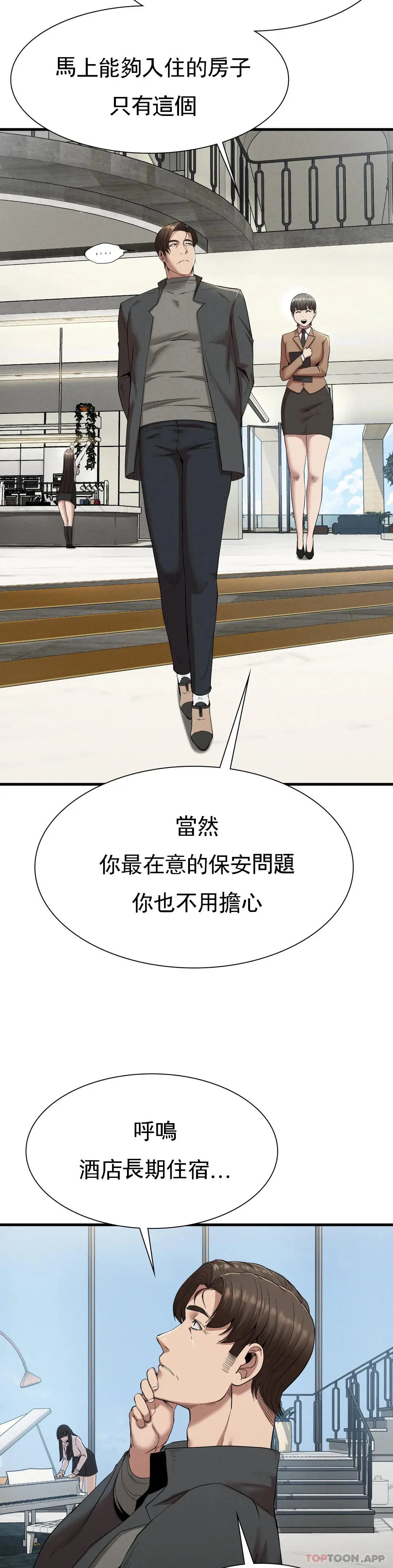 復仇 第24话-和大叔在一起 第10页