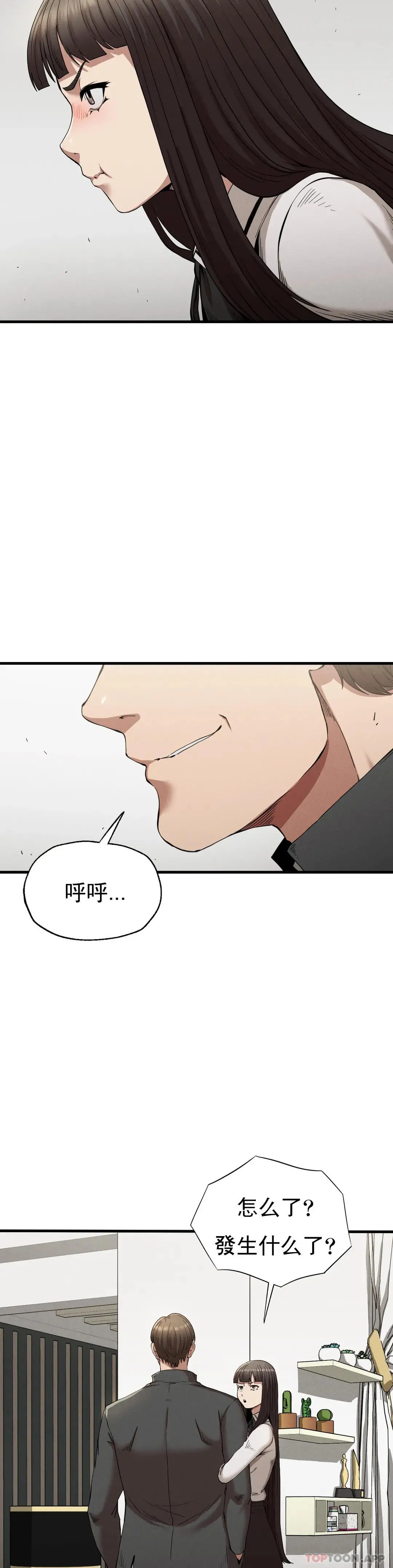 復仇 第24话-和大叔在一起 第26页