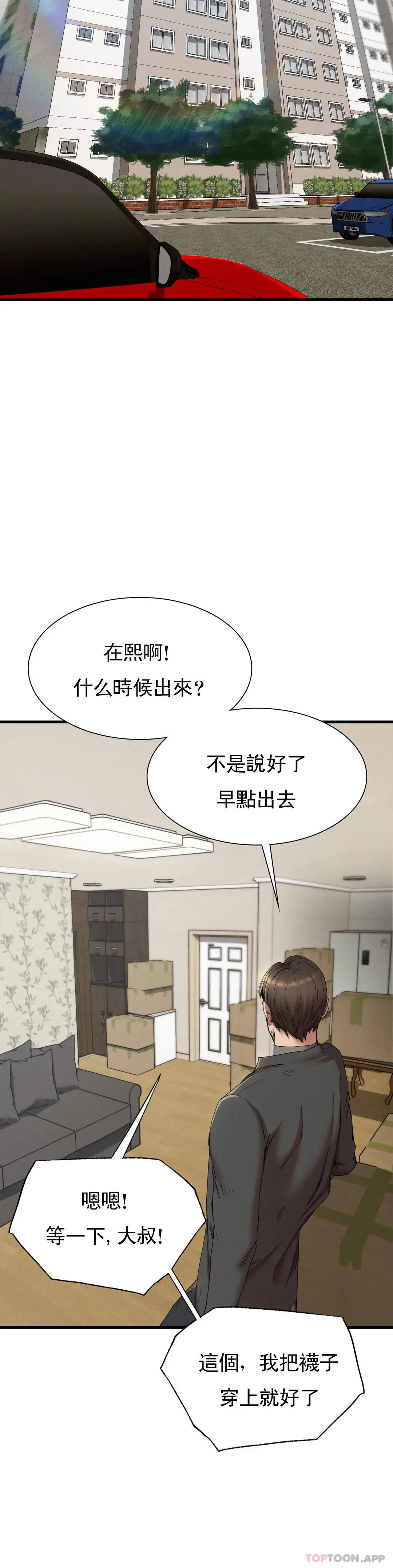 復仇 第24话-和大叔在一起 第2页