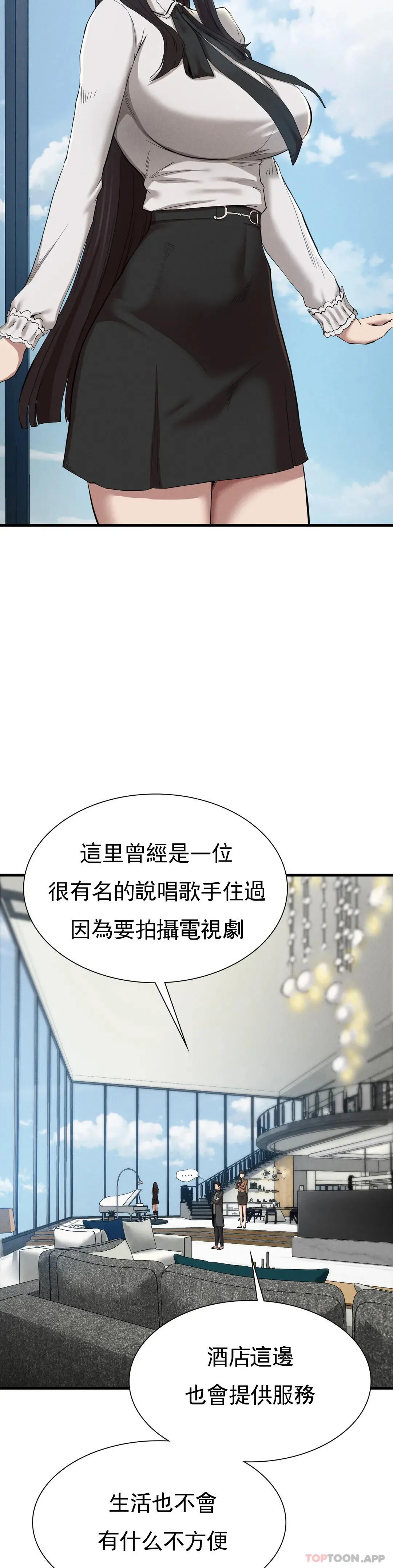 復仇 第24话-和大叔在一起 第12页