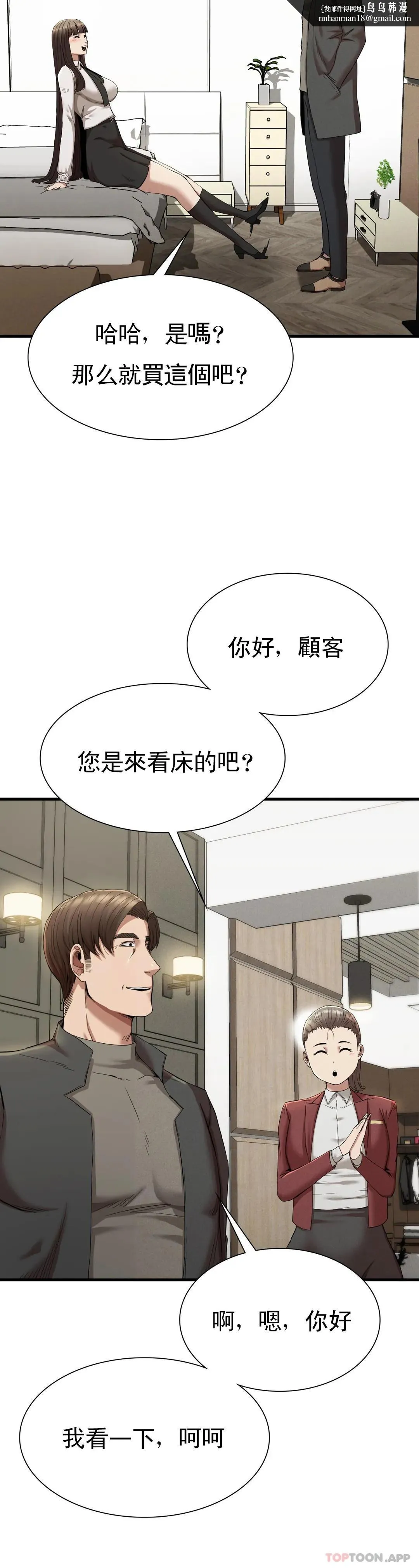 復仇 第24话-和大叔在一起 第21页