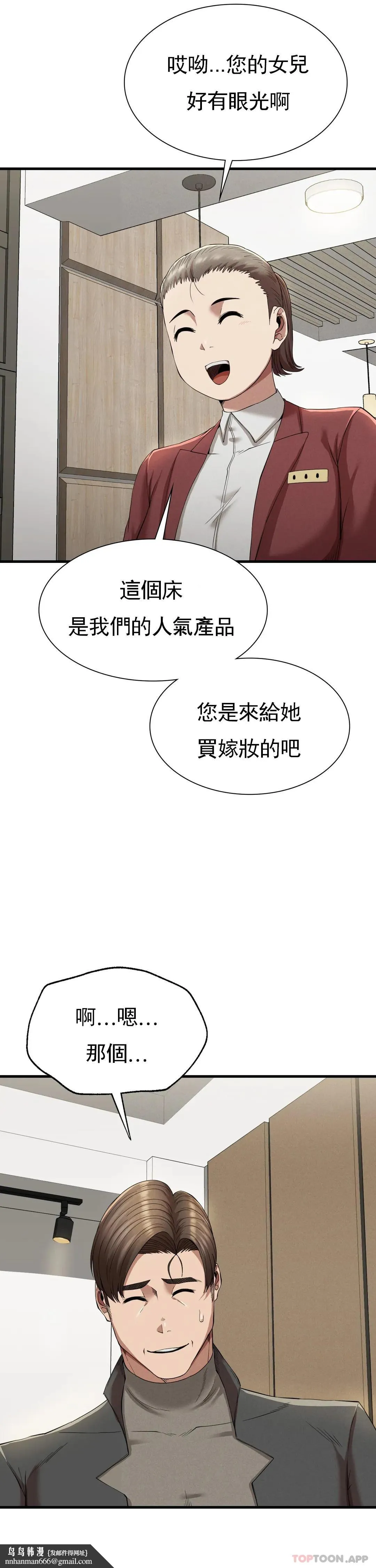 復仇 第24话-和大叔在一起 第22页