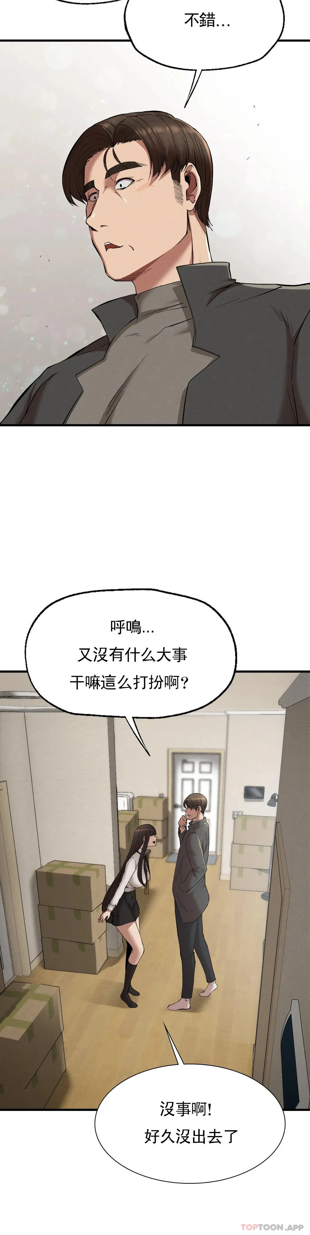 復仇 第24话-和大叔在一起 第5页