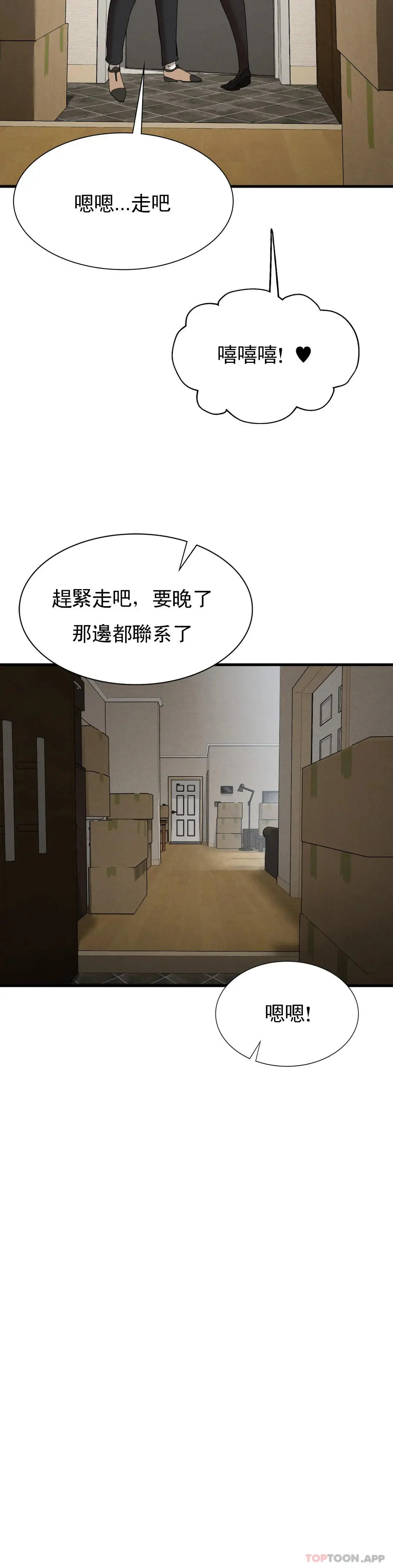 復仇 第24话-和大叔在一起 第7页