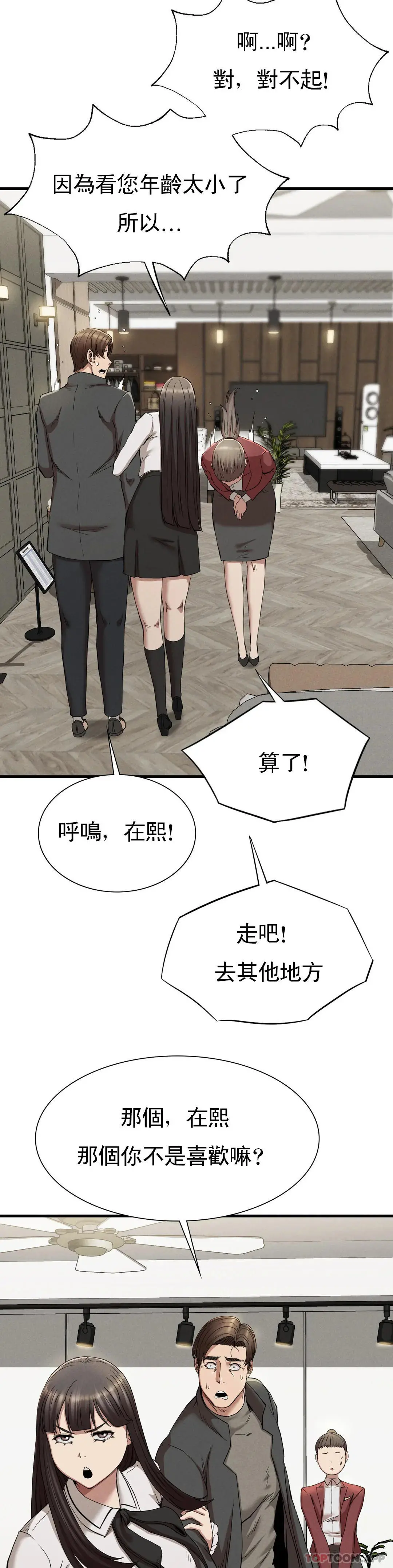 復仇 第24话-和大叔在一起 第24页