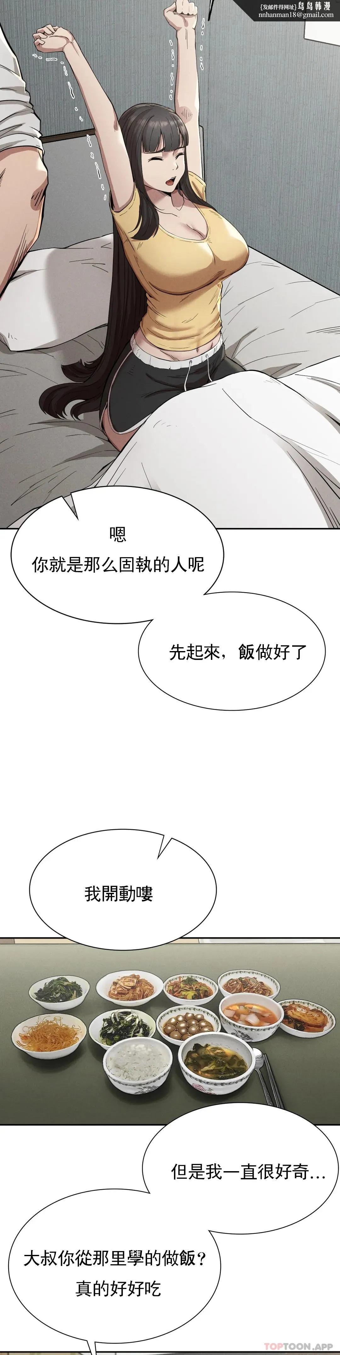 復仇 第15话-让我怀你的孩子 第20页