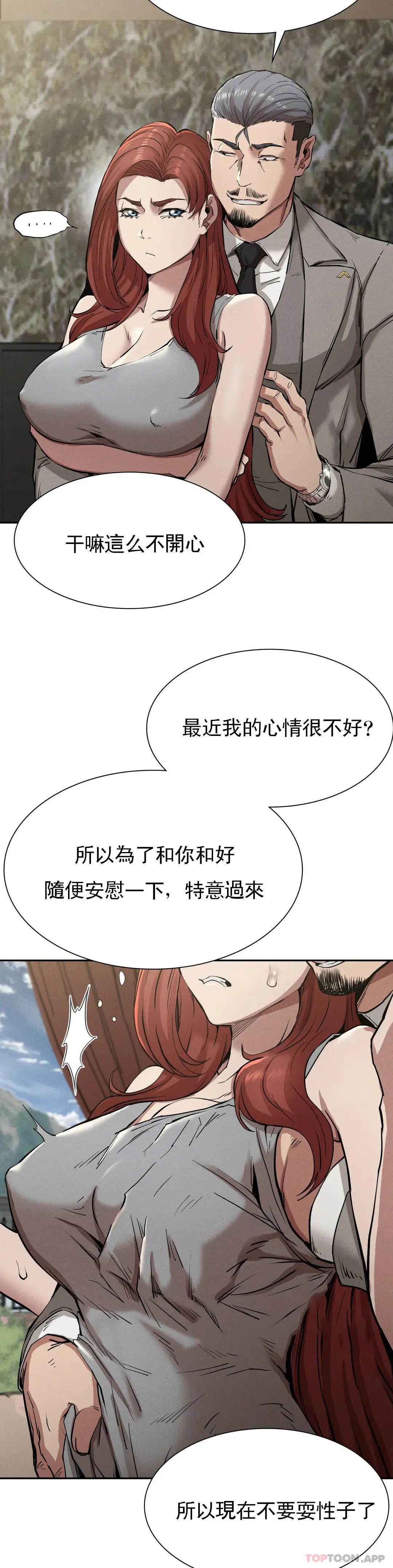 復仇 第15话-让我怀你的孩子 第9页