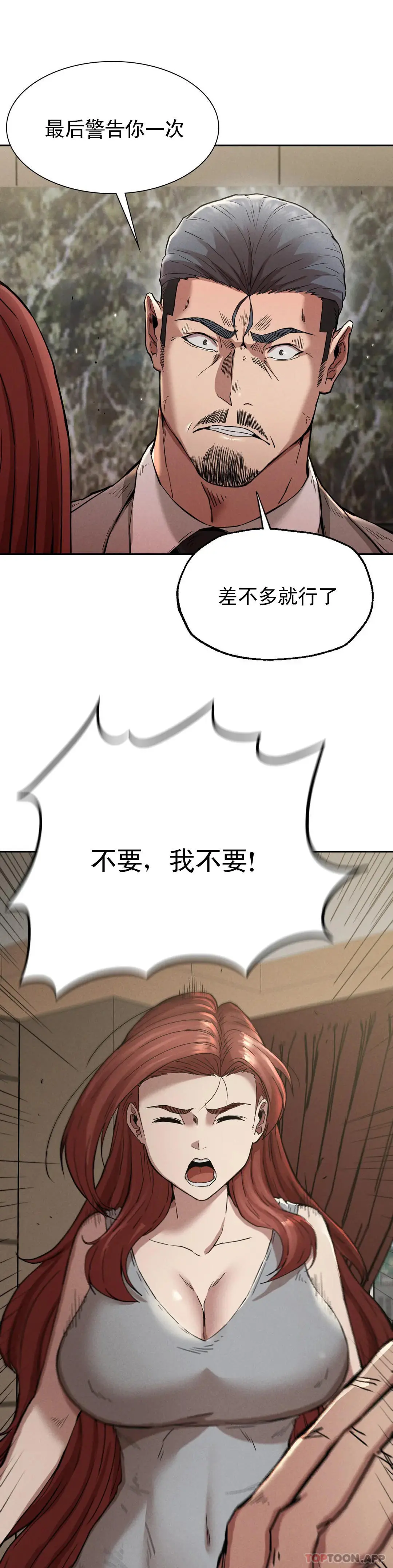 復仇 第15话-让我怀你的孩子 第11页