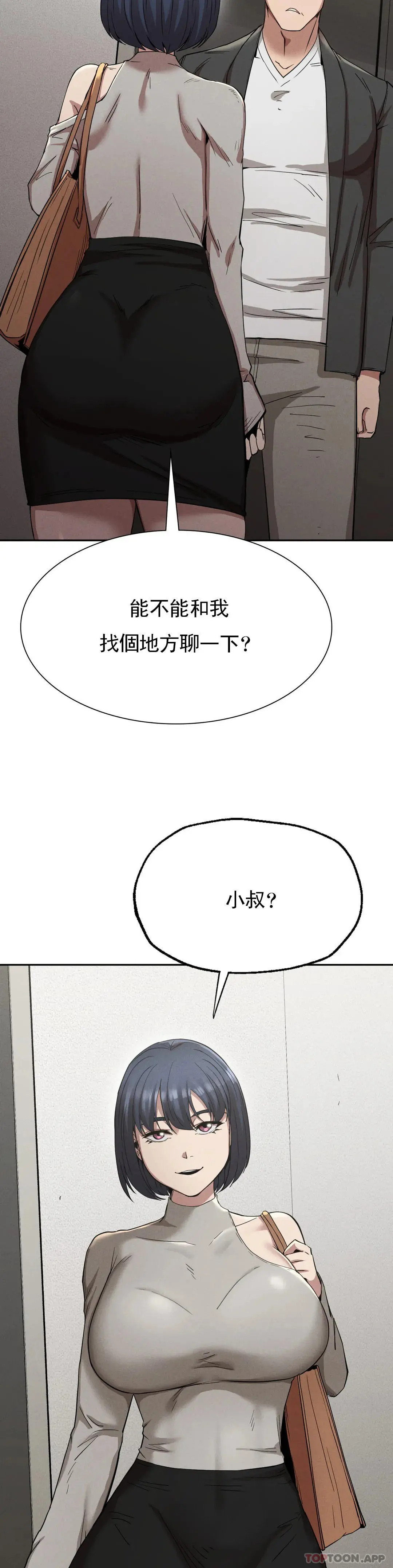 復仇 第15话-让我怀你的孩子 第25页
