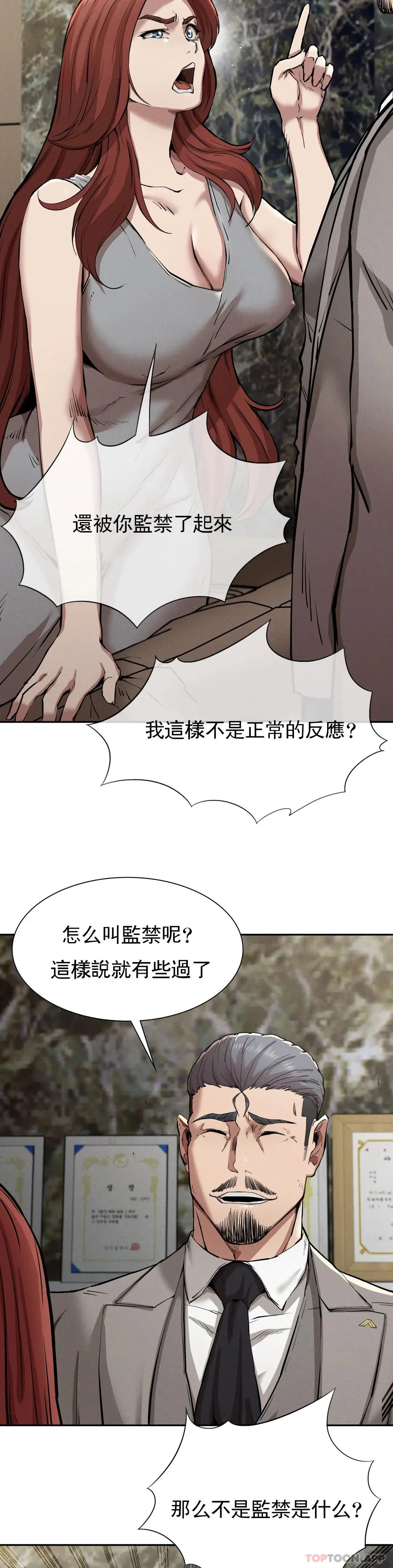 復仇 第15话-让我怀你的孩子 第7页
