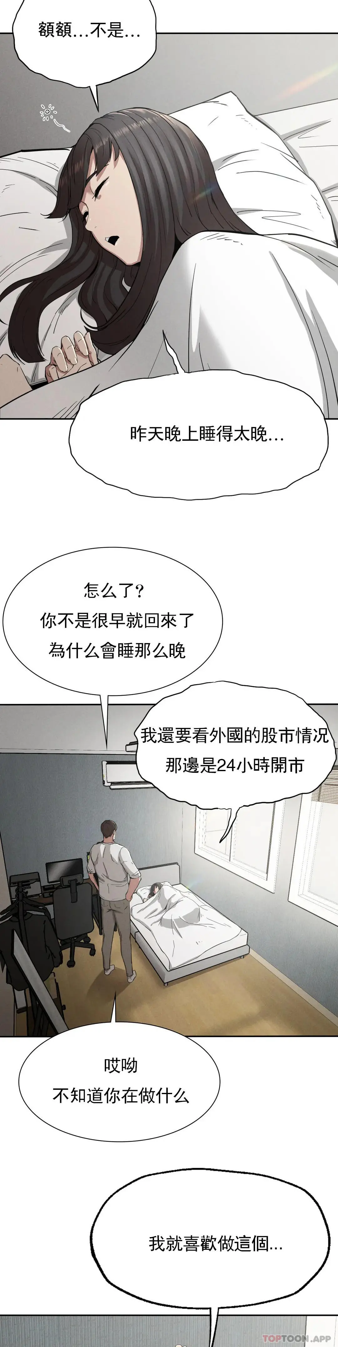 復仇 第15话-让我怀你的孩子 第19页