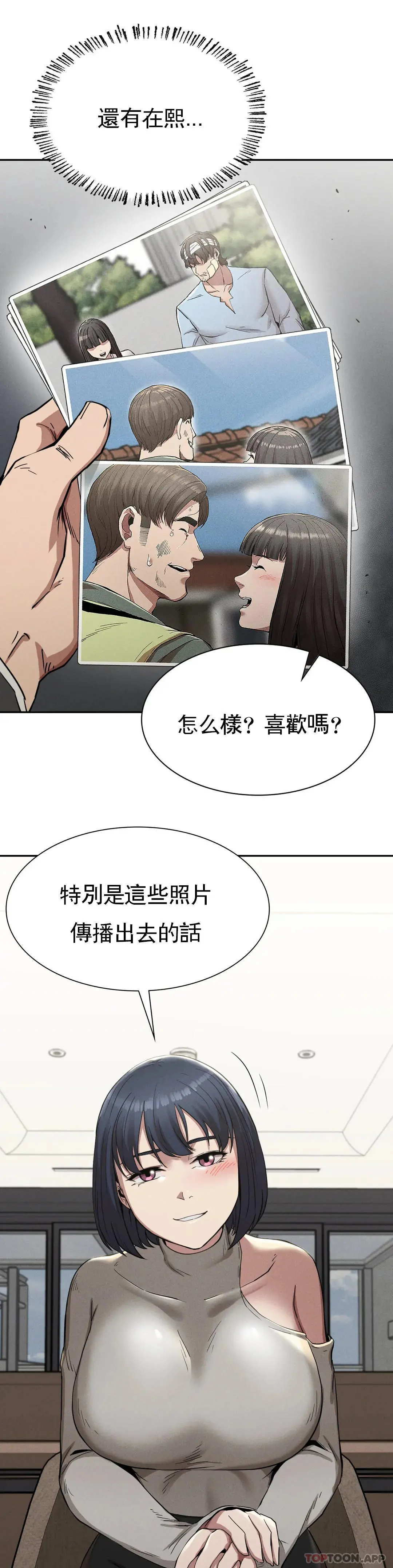 復仇 第15话-让我怀你的孩子 第35页