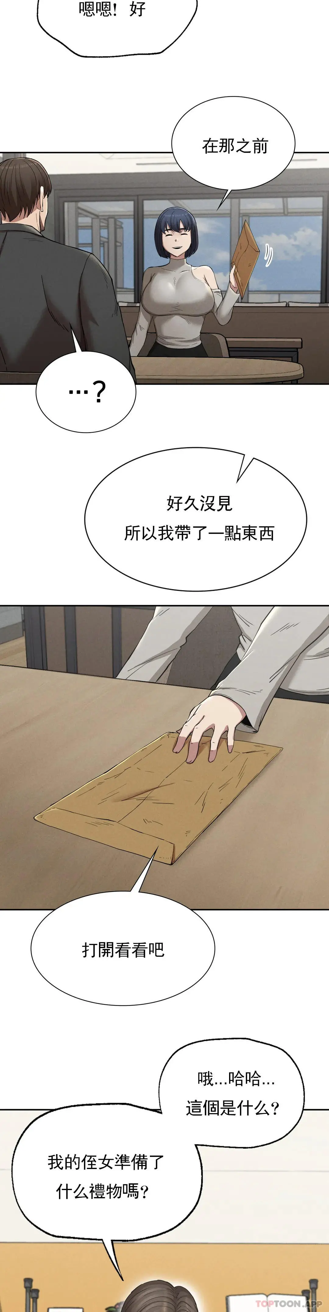 復仇 第15话-让我怀你的孩子 第31页