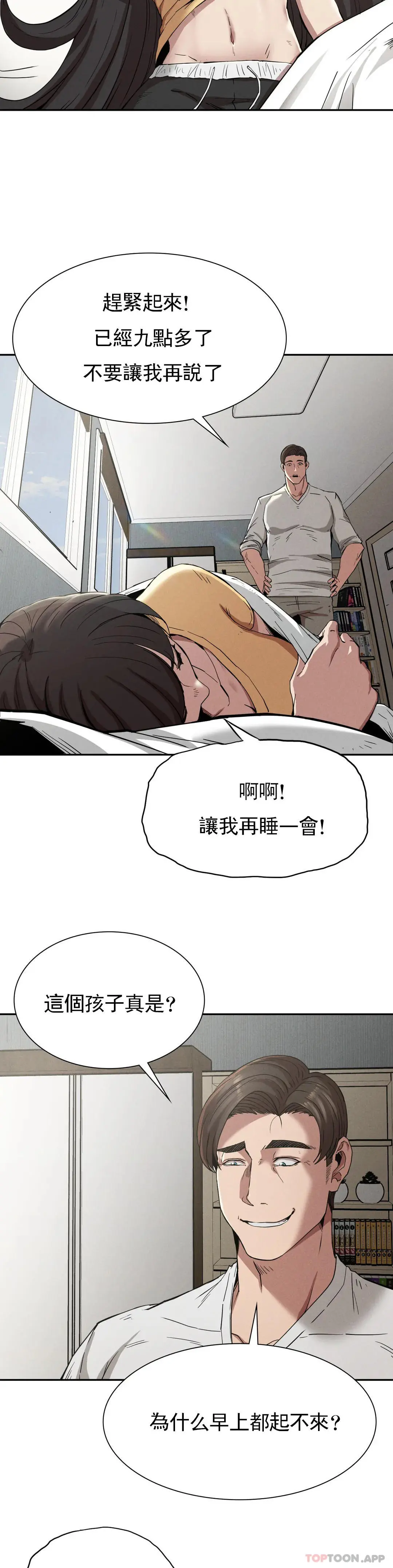 復仇 第15话-让我怀你的孩子 第18页