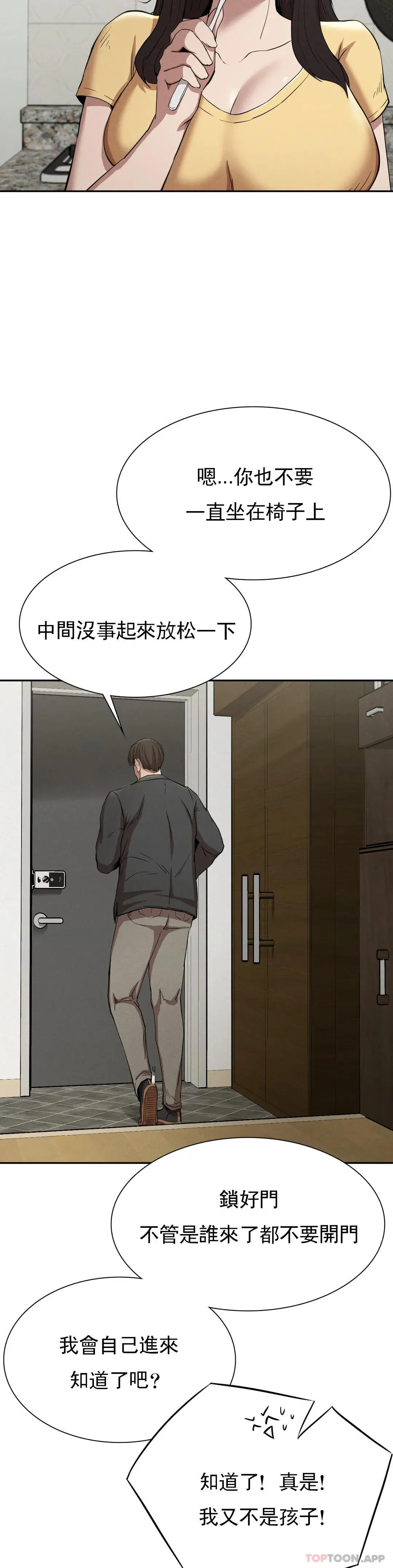 復仇 第15话-让我怀你的孩子 第23页