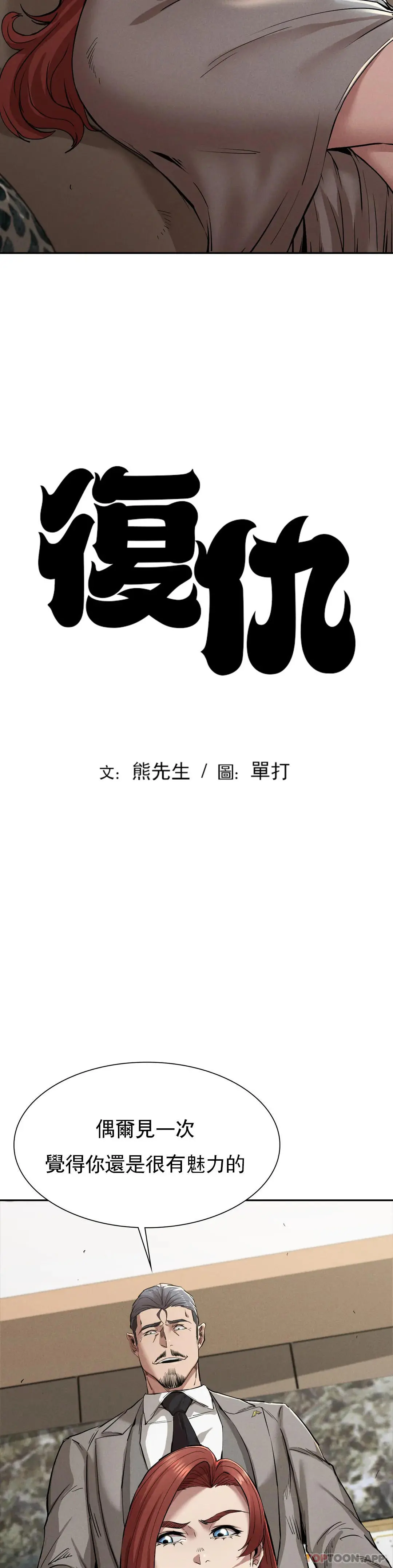 復仇 第15话-让我怀你的孩子 第4页
