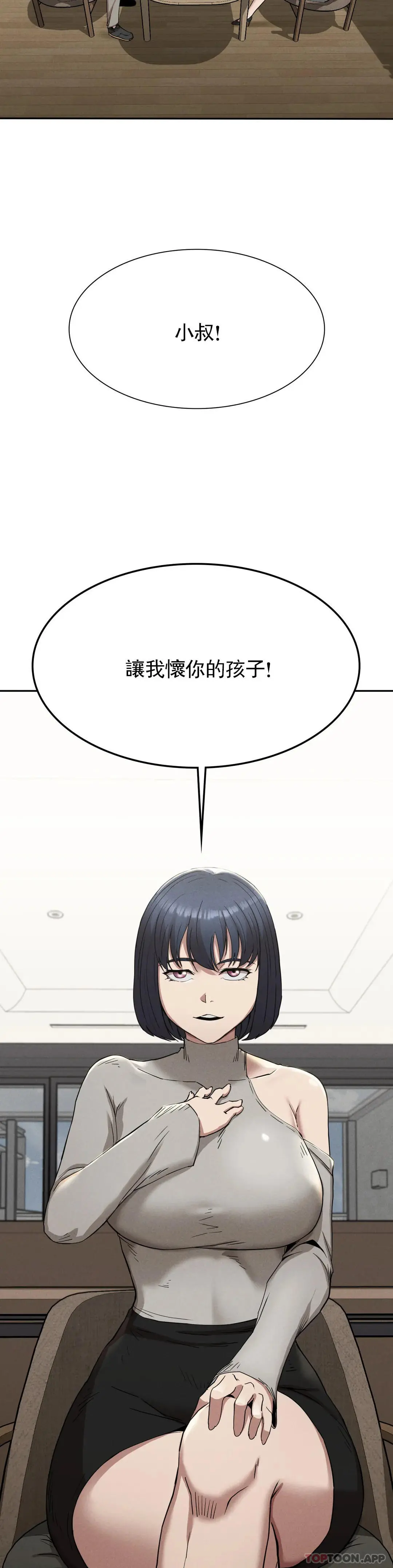 復仇 第15话-让我怀你的孩子 第38页
