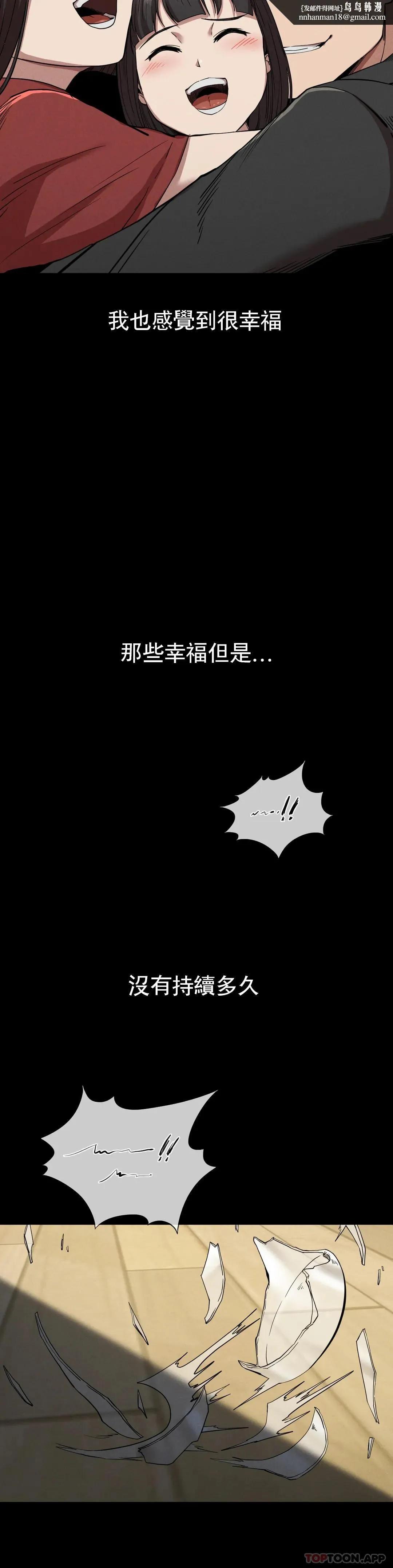 復仇 第21话-从什么时候开始 第20页