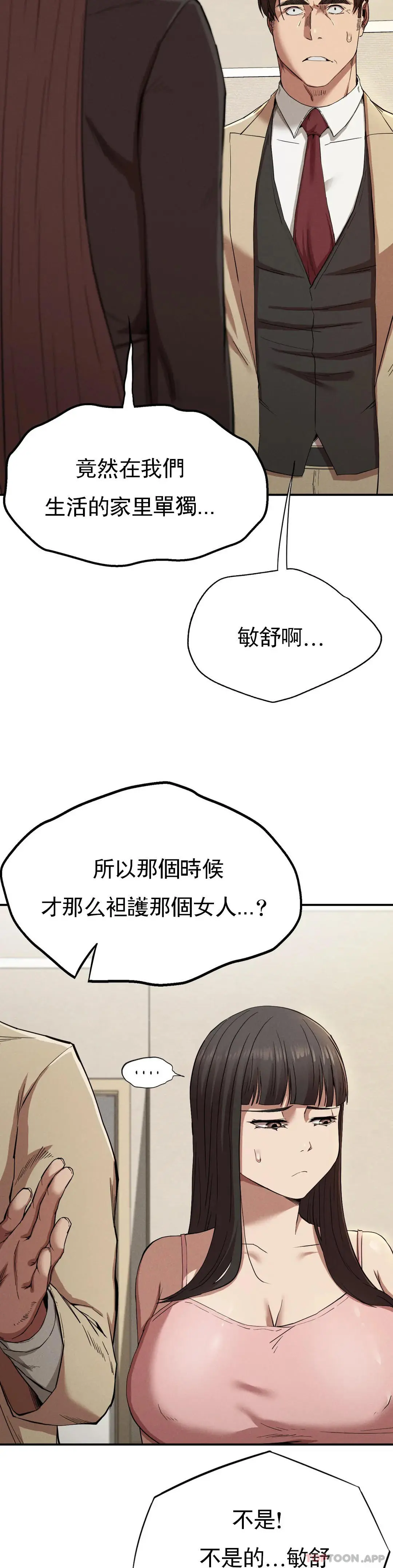 復仇 第21话-从什么时候开始 第5页
