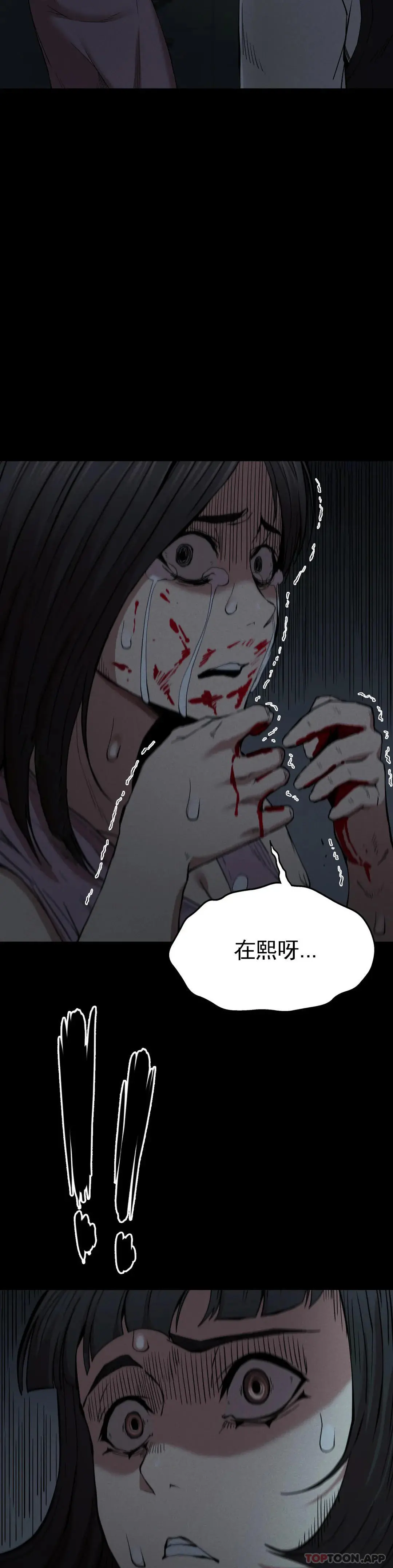 復仇 第21话-从什么时候开始 第28页
