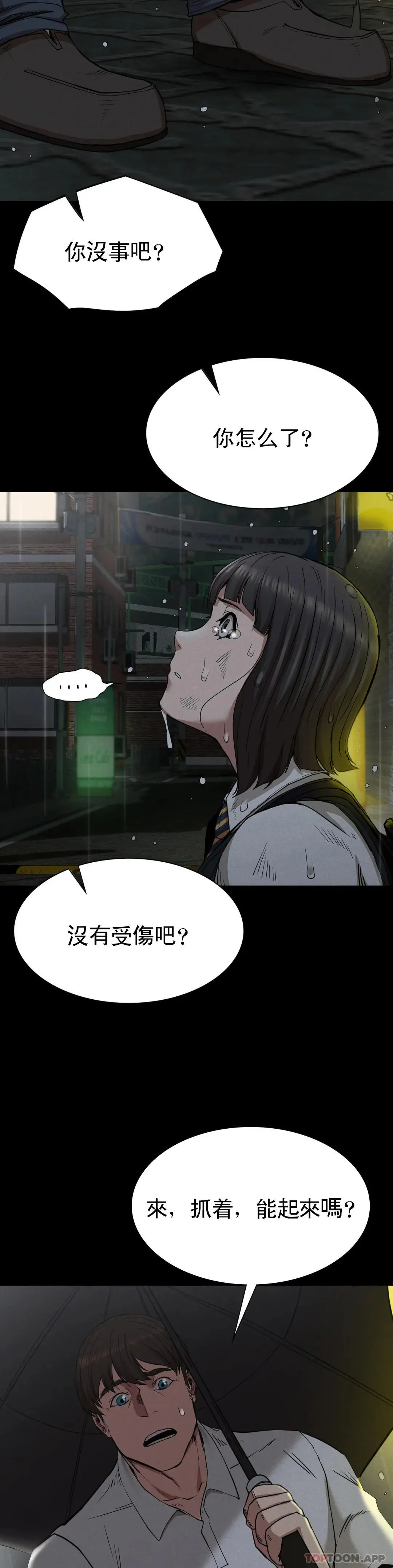 復仇 第21话-从什么时候开始 第37页