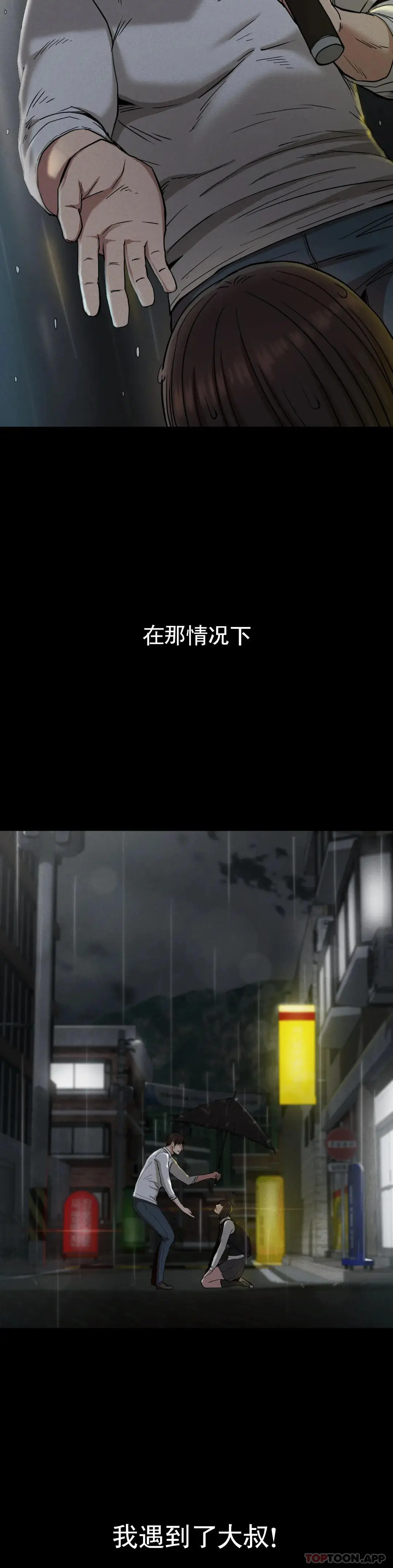 復仇 第21话-从什么时候开始 第38页