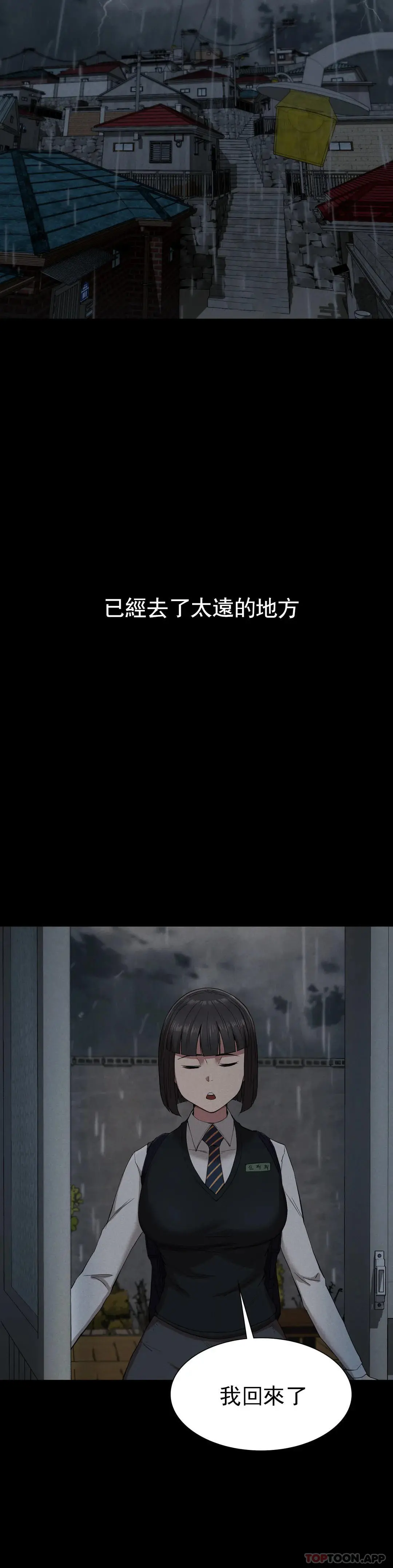 復仇 第21话-从什么时候开始 第26页