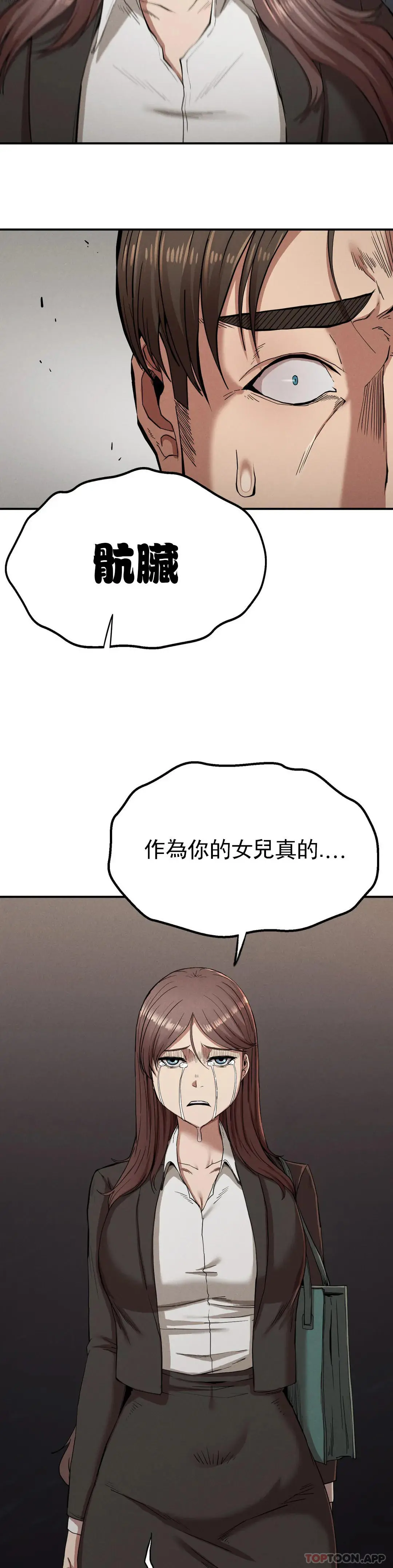 復仇 第21话-从什么时候开始 第7页