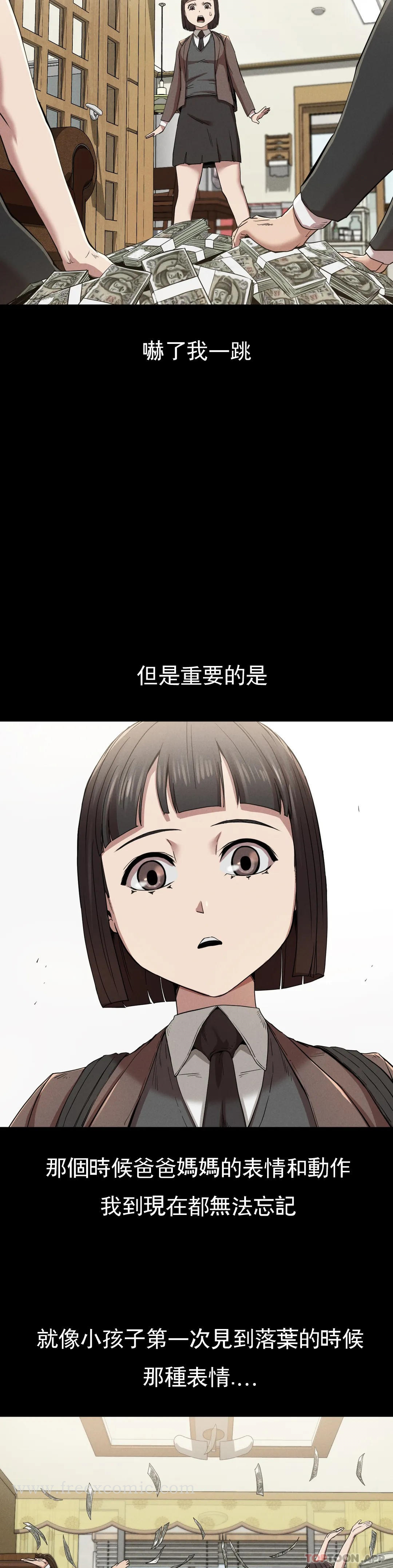 復仇 第21话-从什么时候开始 第18页