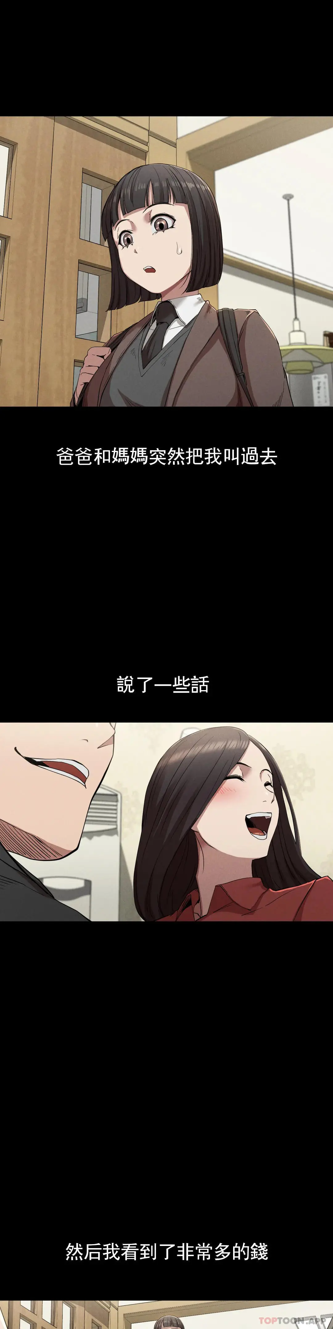 復仇 第21话-从什么时候开始 第17页