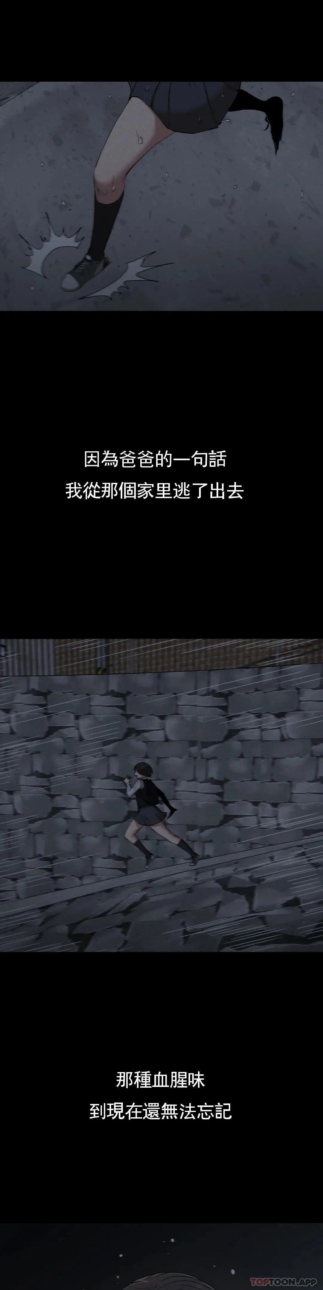 復仇 第21话-从什么时候开始 第32页
