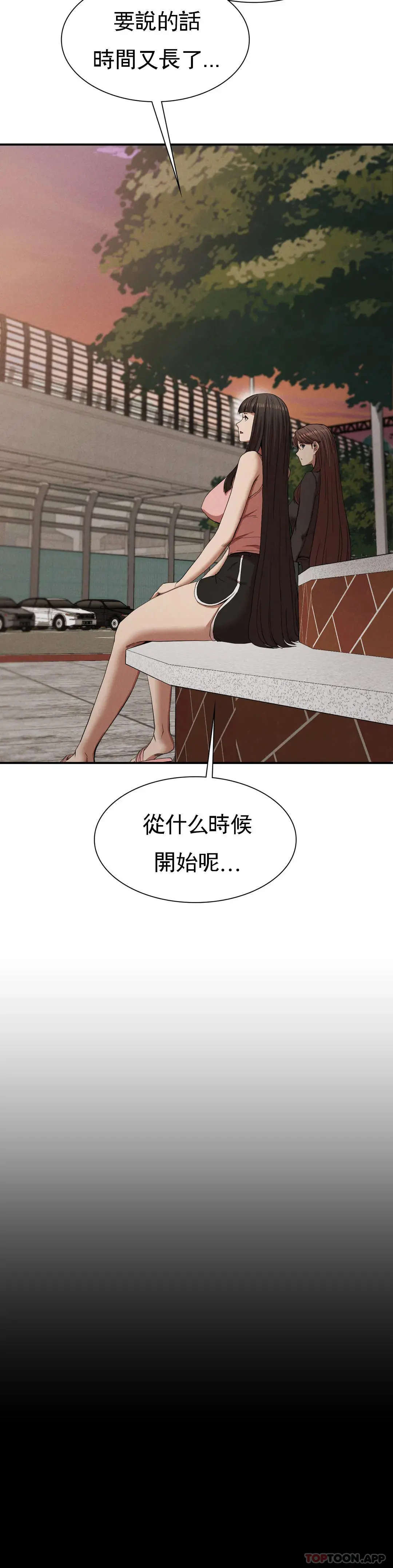 復仇 第21话-从什么时候开始 第15页