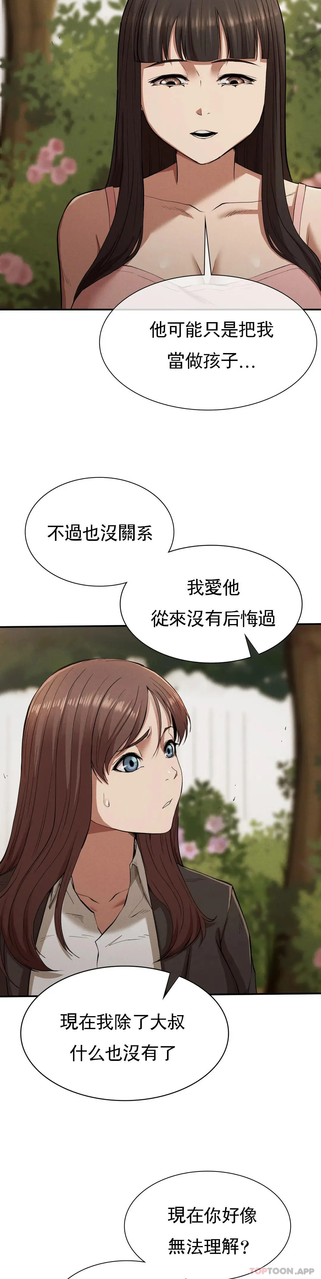 復仇 第21话-从什么时候开始 第14页