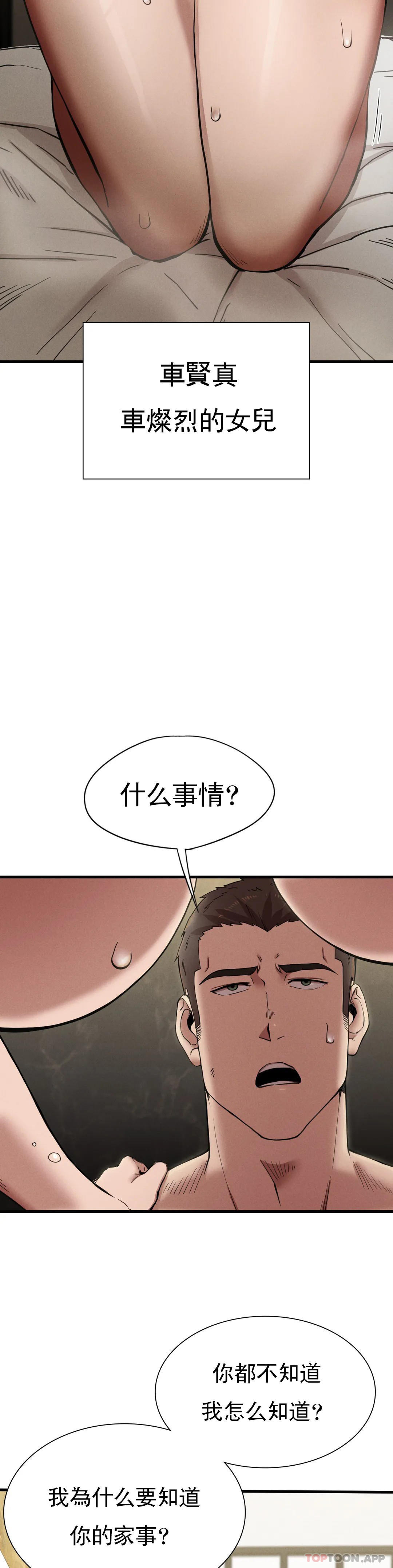 復仇 第9话-妳变的幸福为止 第35页