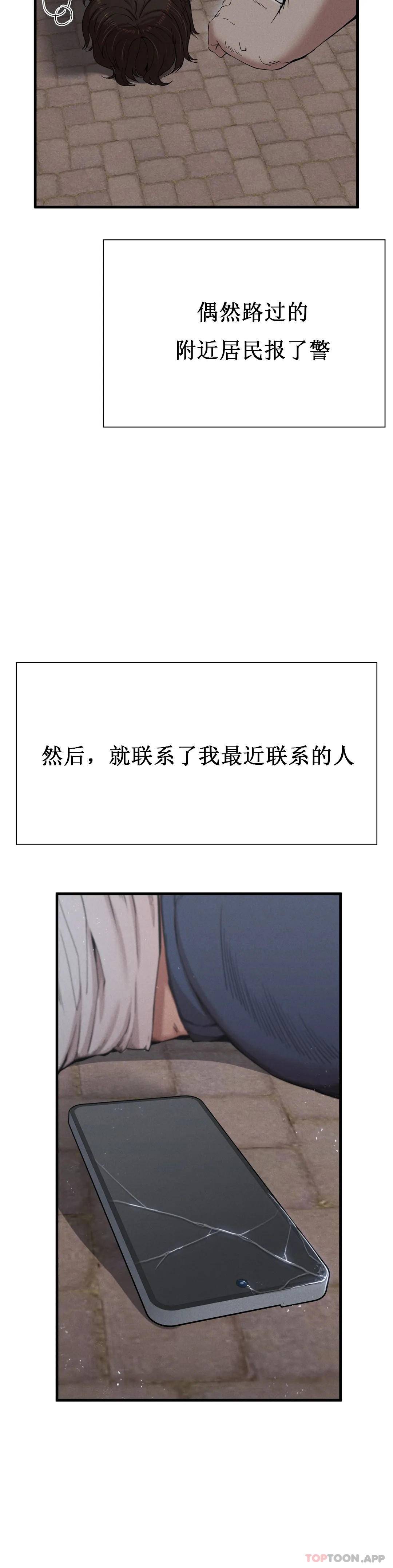 復仇 第9话-妳变的幸福为止 第5页