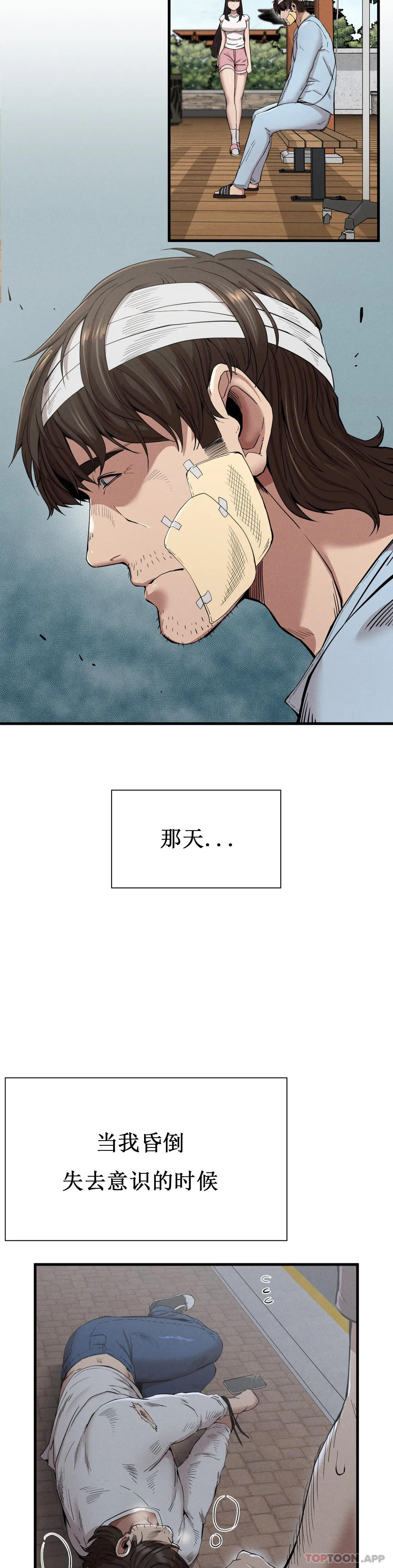 復仇 第9话-妳变的幸福为止 第4页